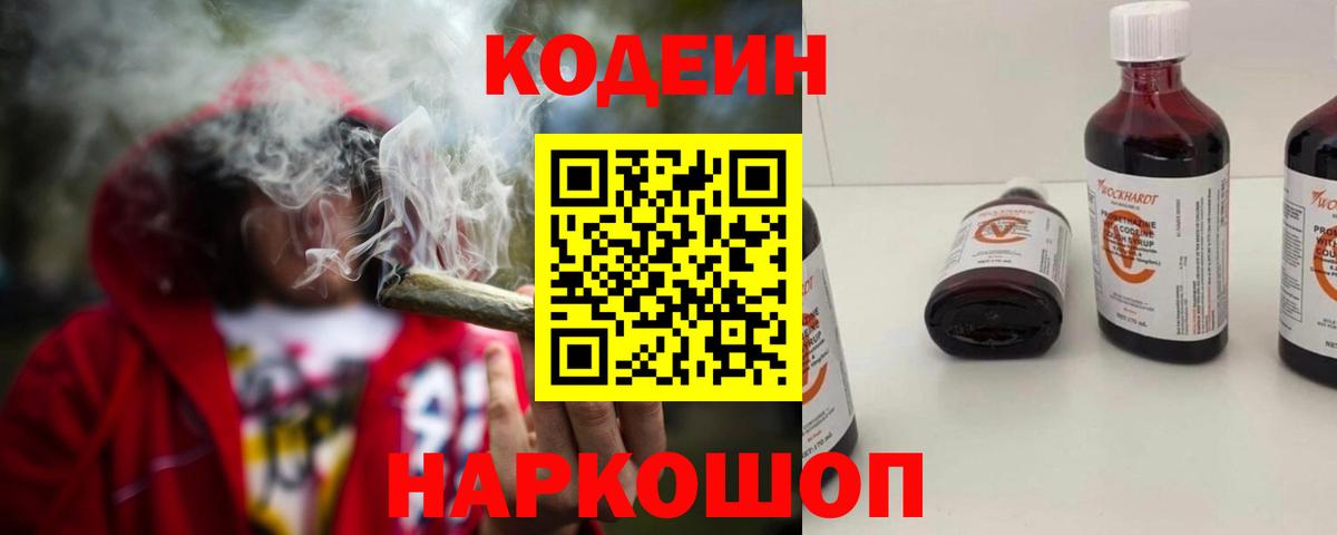 Самара  Кодеиновый сироп Lean напиток Lean (лин)  Вход с VPN 