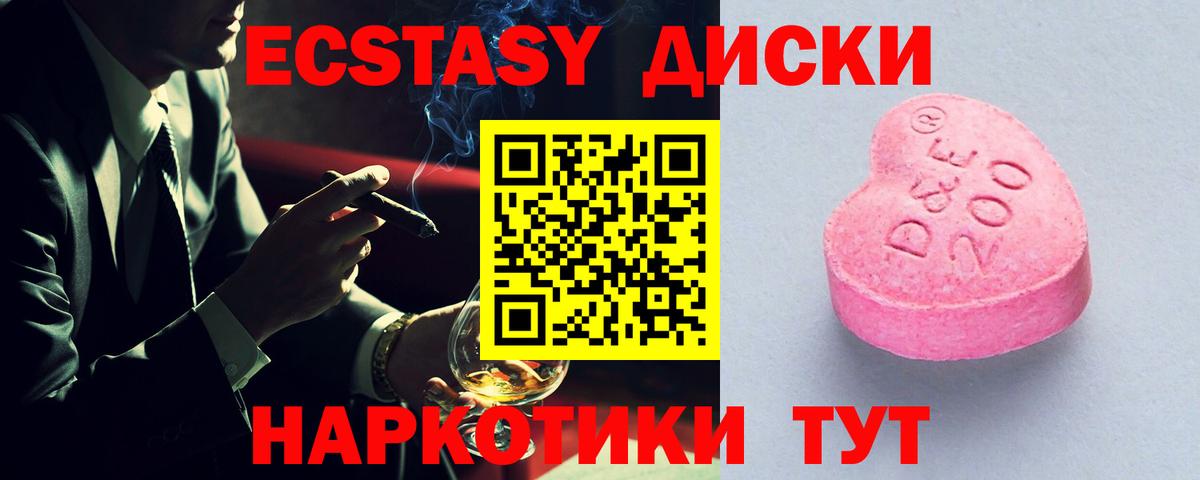 Экстази  Ecstasy ешки  Вход с VPN  Самара 