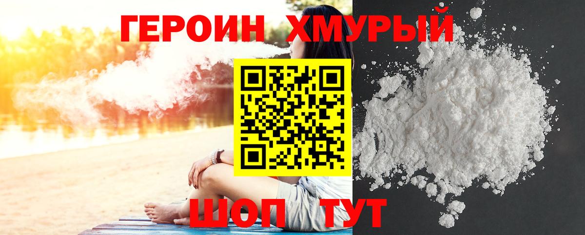 Героин  Героин VHQ  Вход с VPN  Самара 